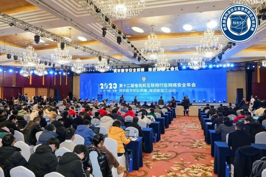 AI+数据驱动的异构融合4A计划及实践 | 壹定发出席2023年电信和互联网行业网络清静年会