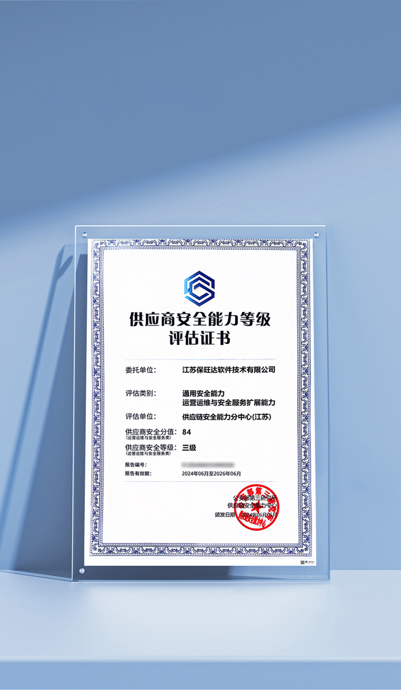 壹定发获公安三所公布的供应商清静能力品级评估证书，助力修建供应链清静新防地